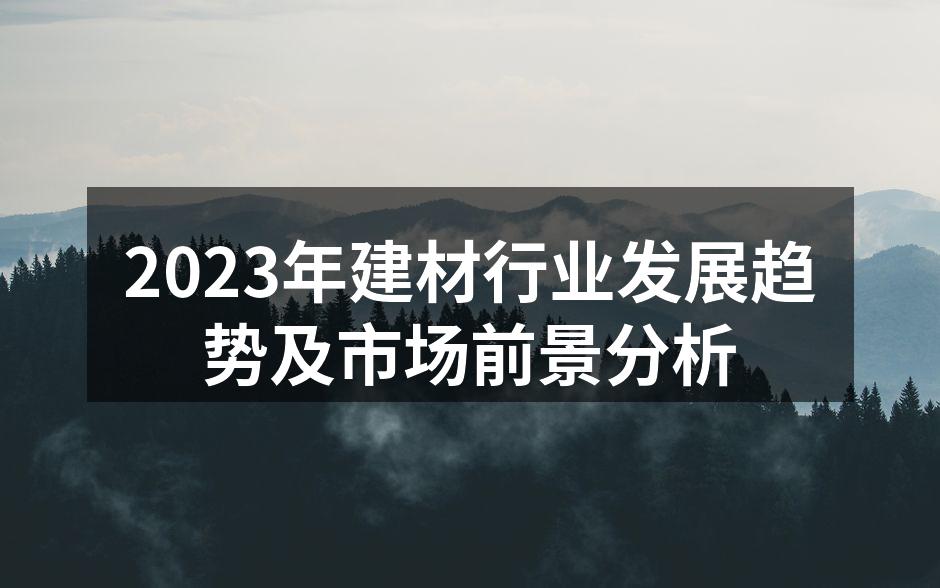 建材行业智能化生产线